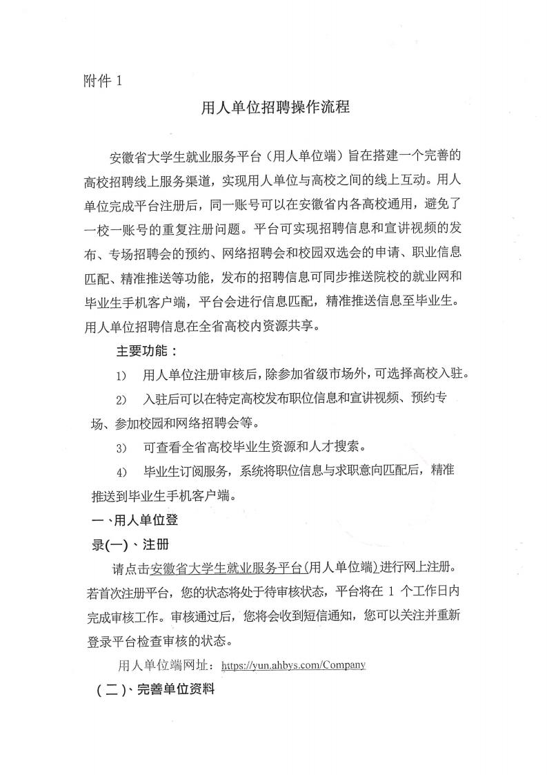 关于举办2020年全省高校毕业生中小企业网络招聘活动周的通知_03.jpg
