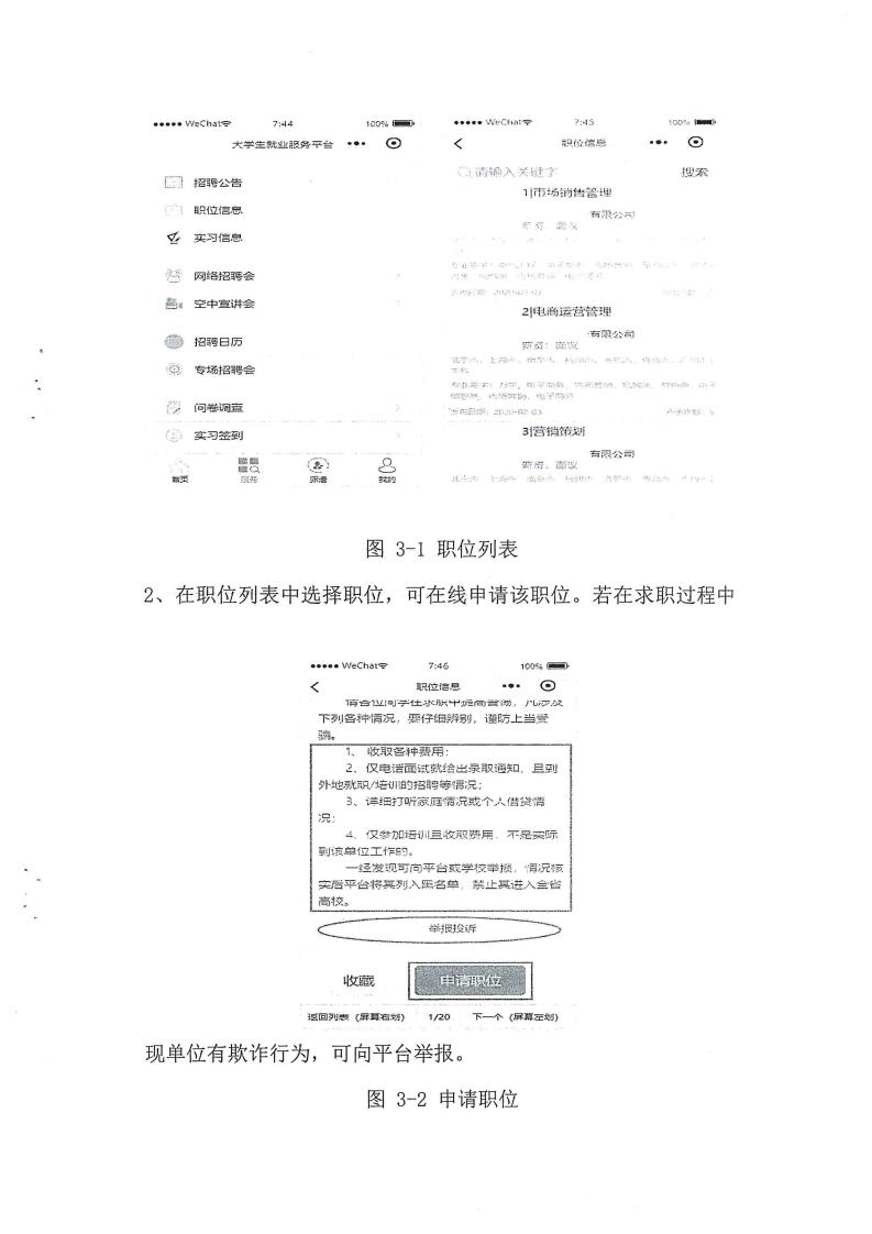 关于举办2020年全省高校毕业生中小企业网络招聘活动周的通知_08.jpg