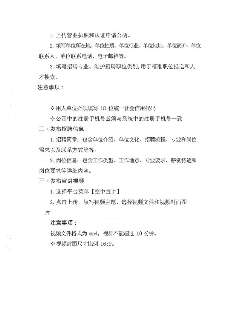 关于举办2020年全省高校毕业生中小企业网络招聘活动周的通知_04.jpg
