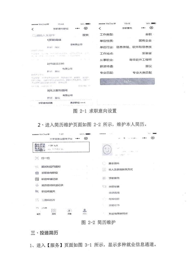 关于举办2020年全省高校毕业生中小企业网络招聘活动周的通知_07.jpg