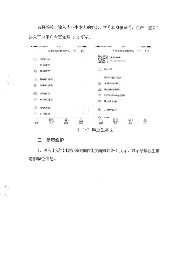 关于举办2020年全省高校毕业生中小企业网络招聘活动周的通知_06.jpg