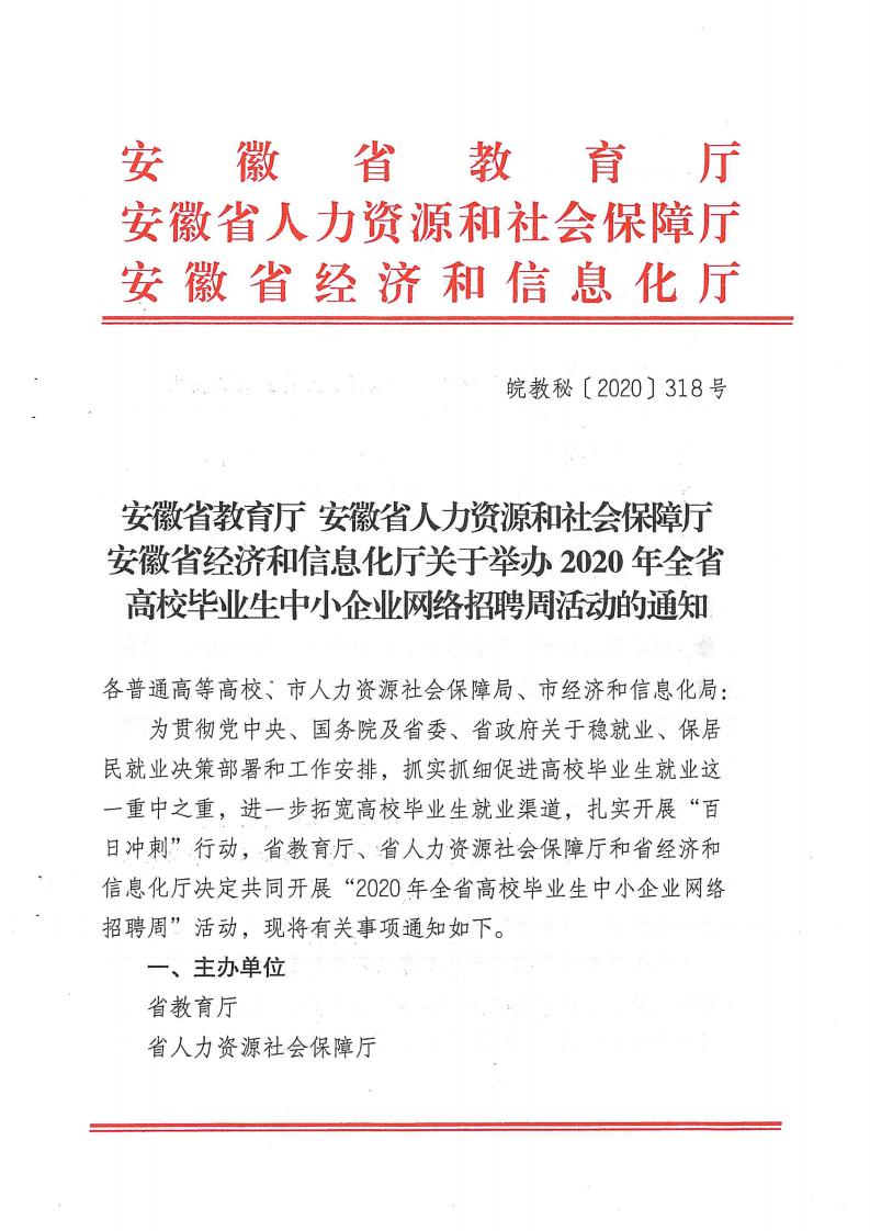 关于举办2020年全省高校毕业生中小企业网络招聘活动周的通知_00.jpg