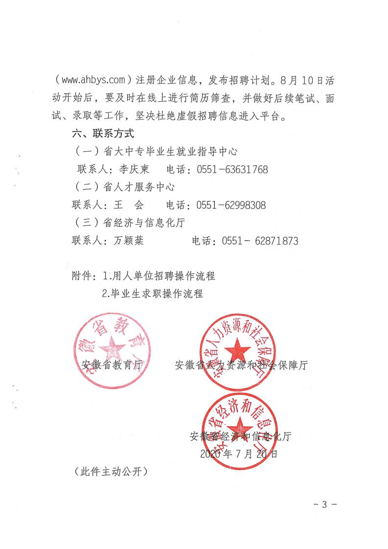 关于举办2020年全省高校毕业生中小企业网络招聘活动周的通知_02.jpg