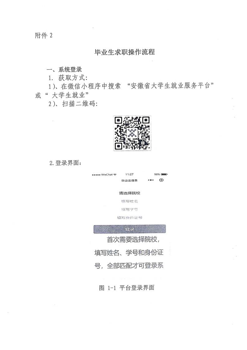 关于举办2020年全省高校毕业生中小企业网络招聘活动周的通知_05.jpg