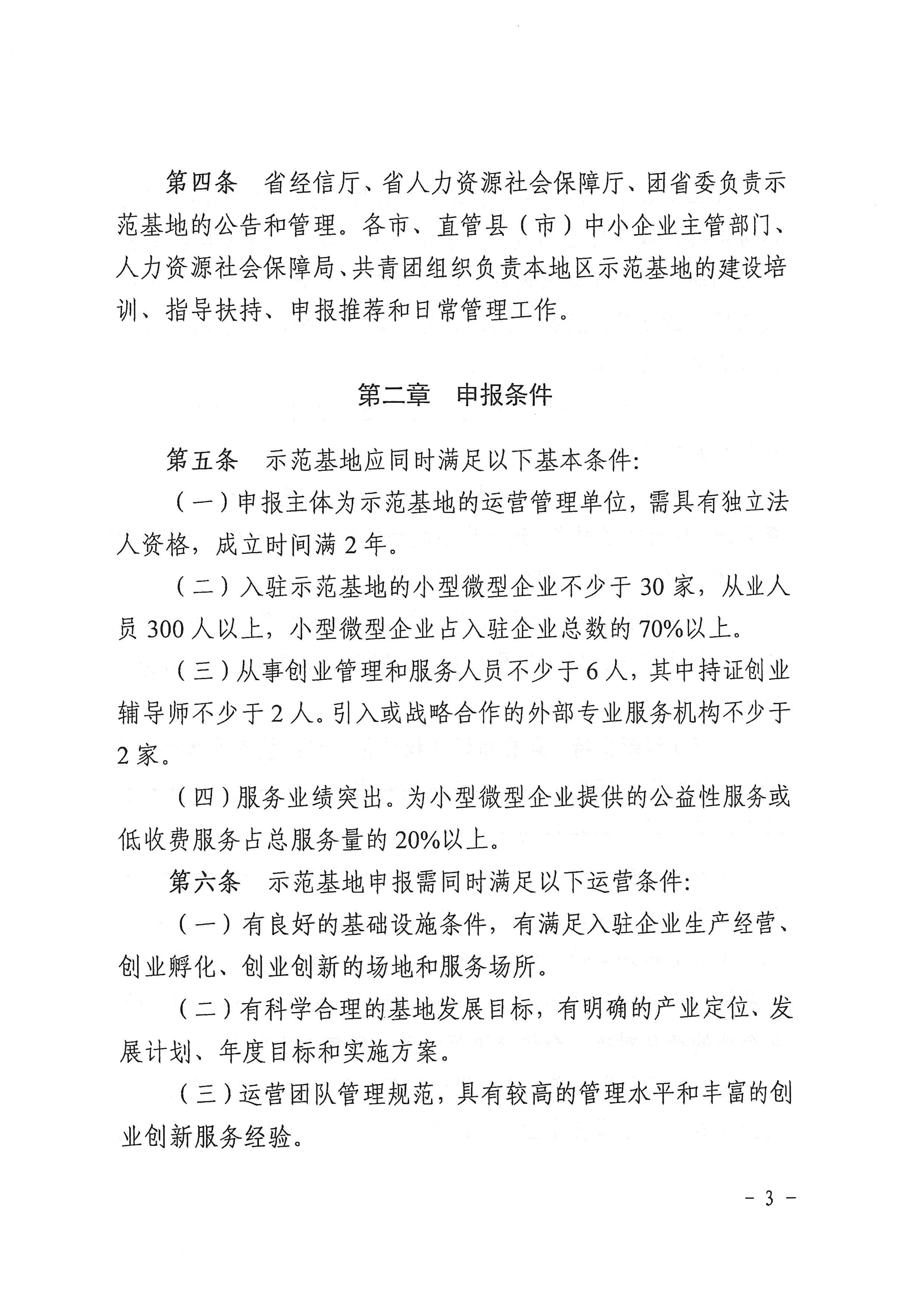 072413414849_0关于印发安徽省小型微型企业创业创新示范基地建设管理办法的通知_3.jpg