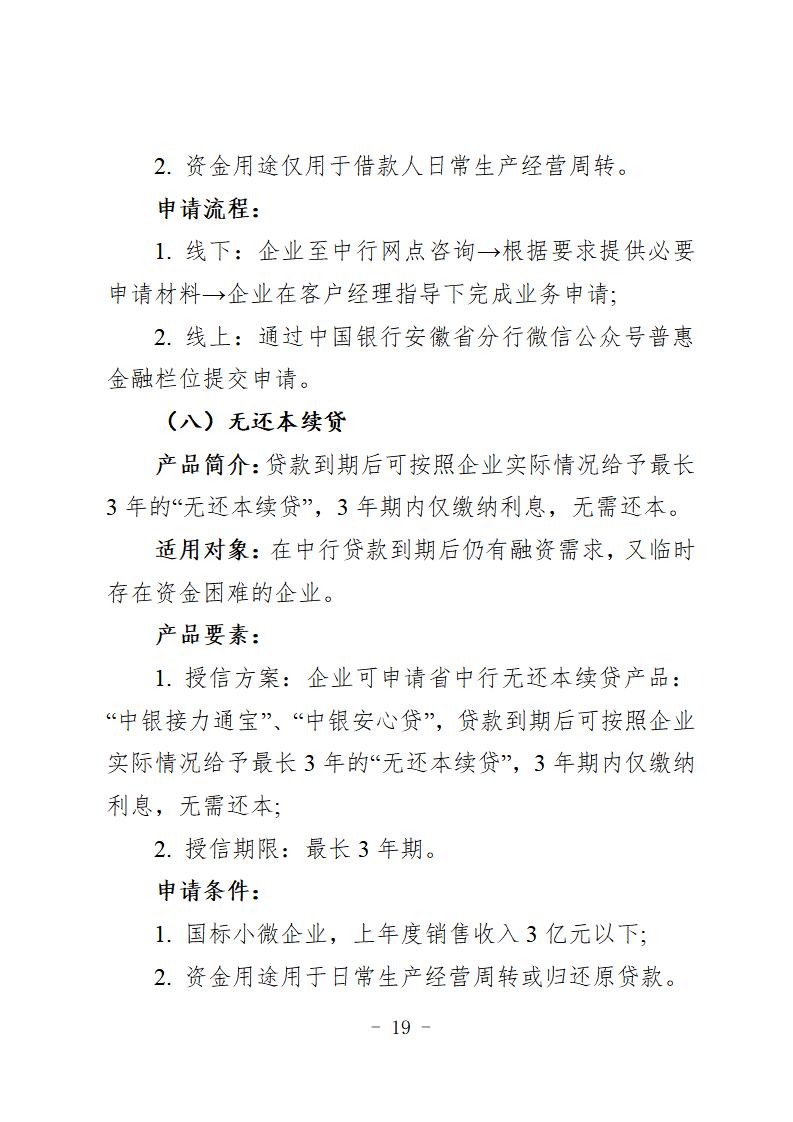 （定）2020年专项信贷合作银行特色金融产品简介汇总(1)_23.jpg