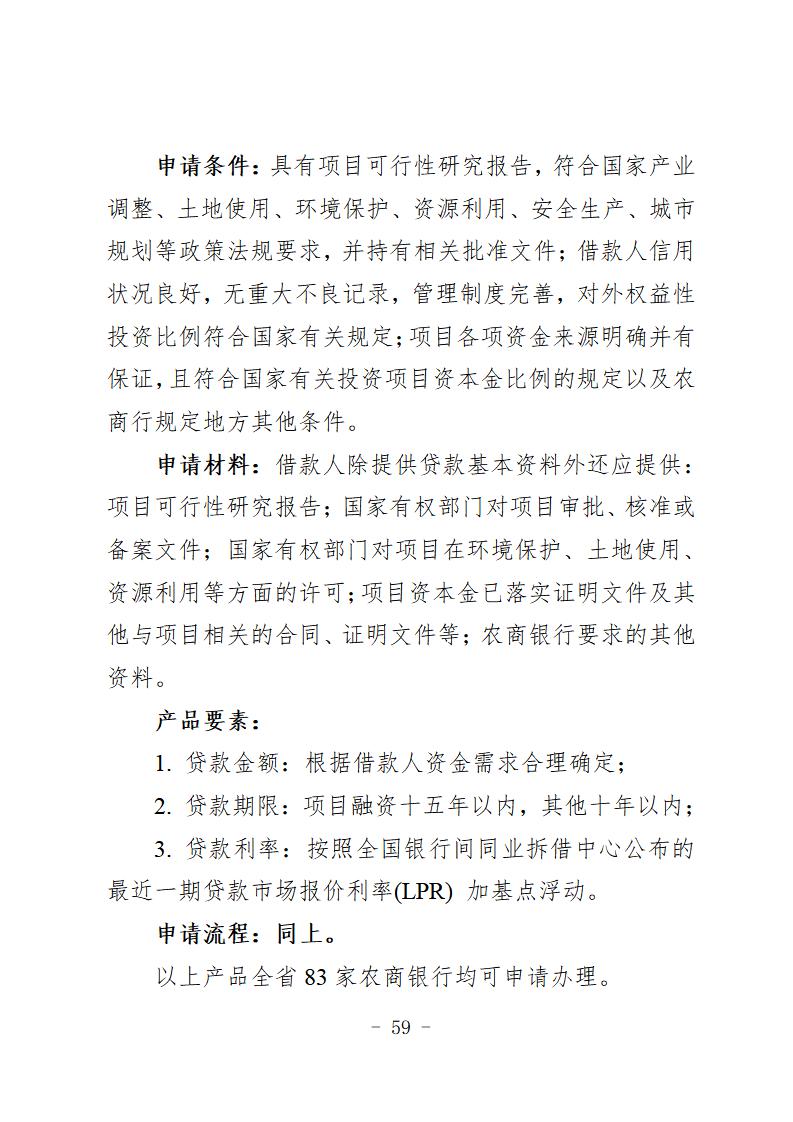 （定）2020年专项信贷合作银行特色金融产品简介汇总(1)_63.jpg