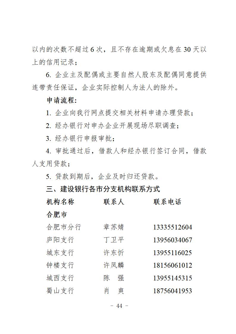 （定）2020年专项信贷合作银行特色金融产品简介汇总(1)_48.jpg
