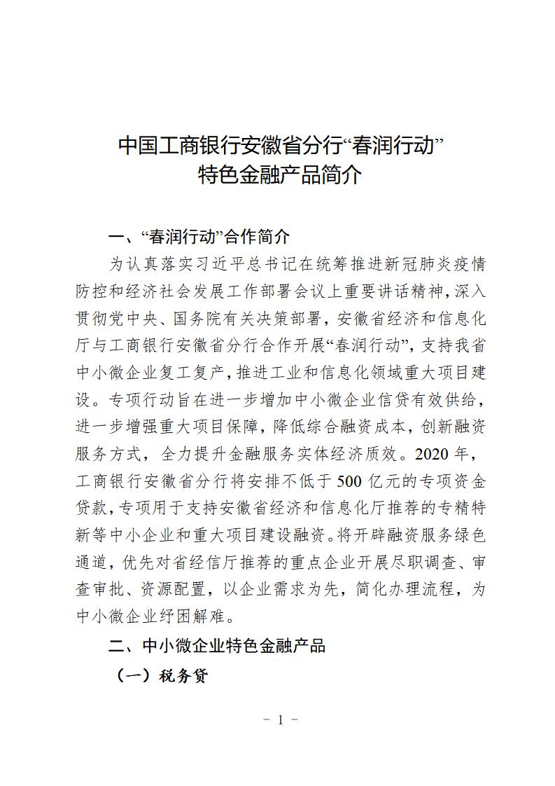 （定）2020年专项信贷合作银行特色金融产品简介汇总(1)_05.jpg