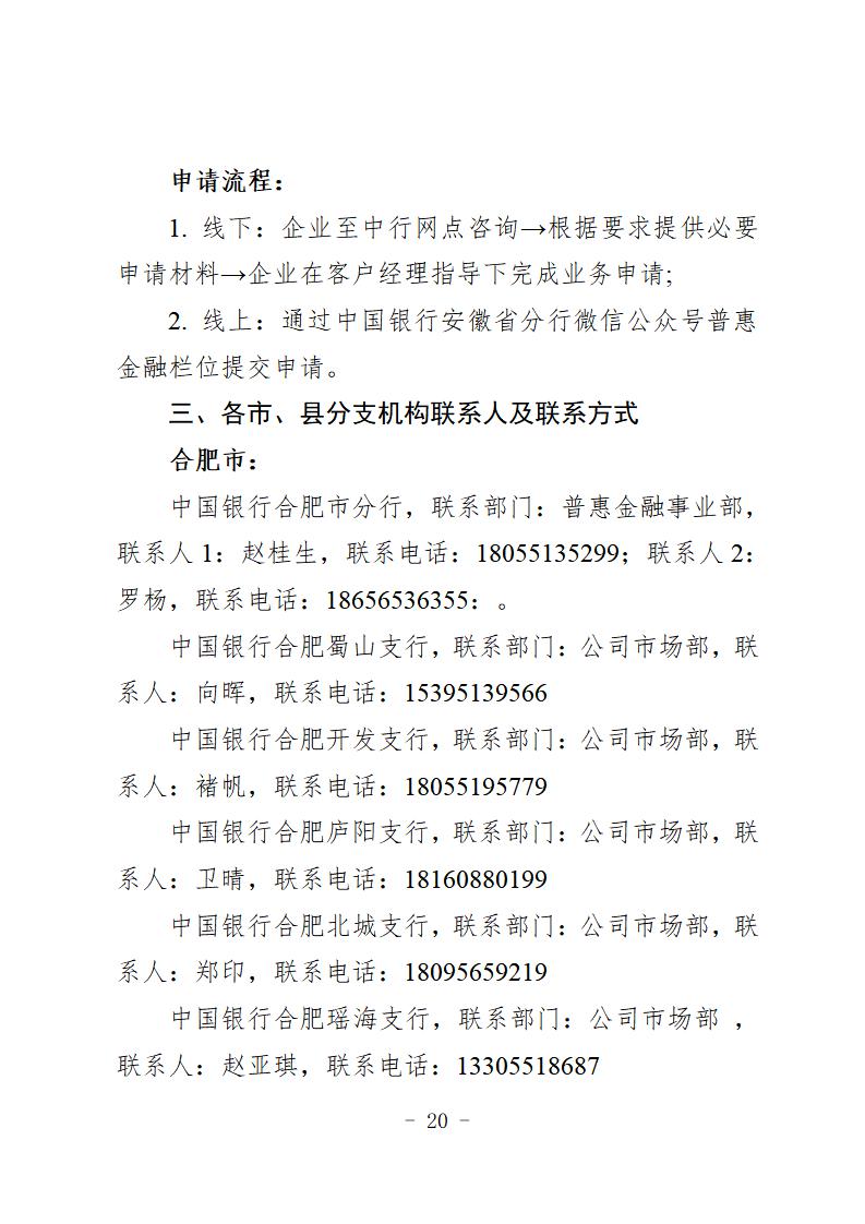 （定）2020年专项信贷合作银行特色金融产品简介汇总(1)_24.jpg