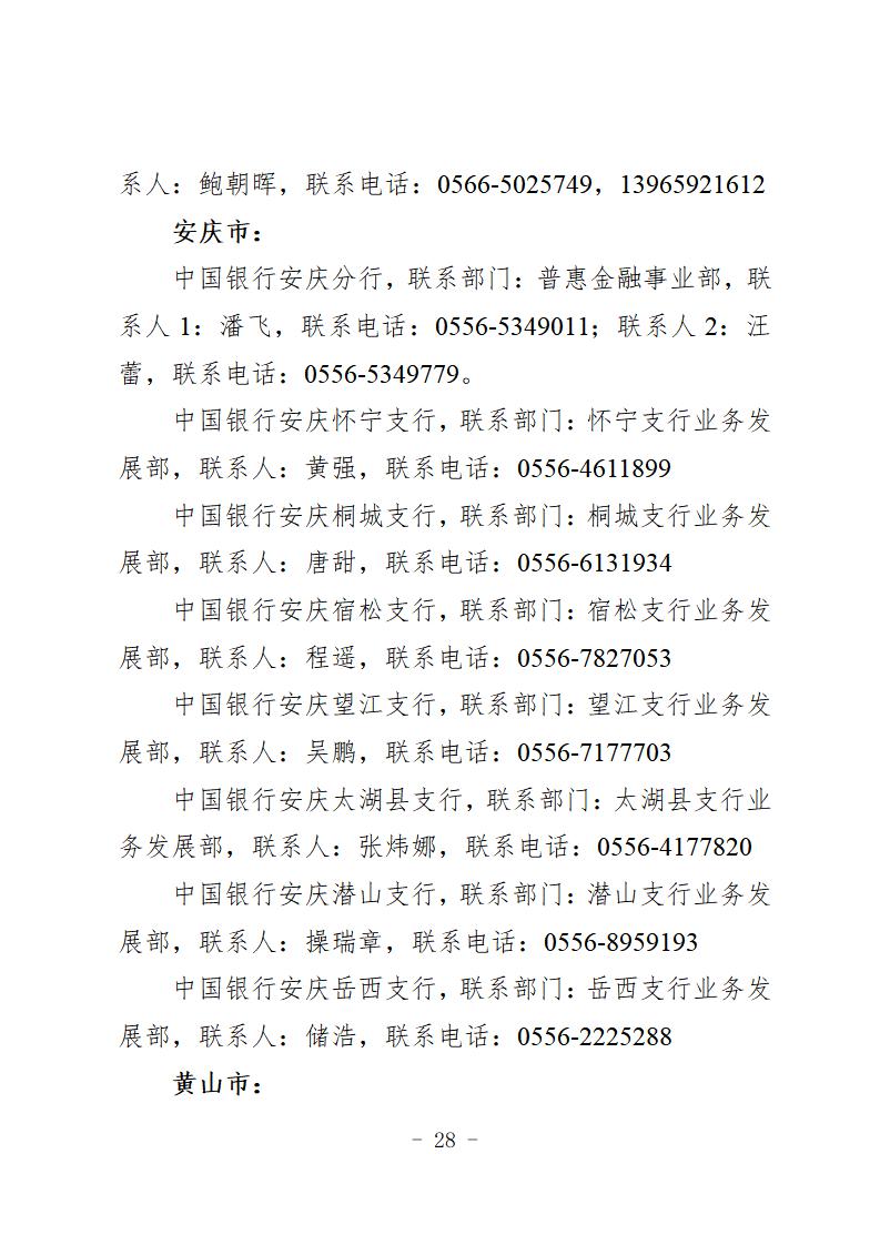 （定）2020年专项信贷合作银行特色金融产品简介汇总(1)_32.jpg