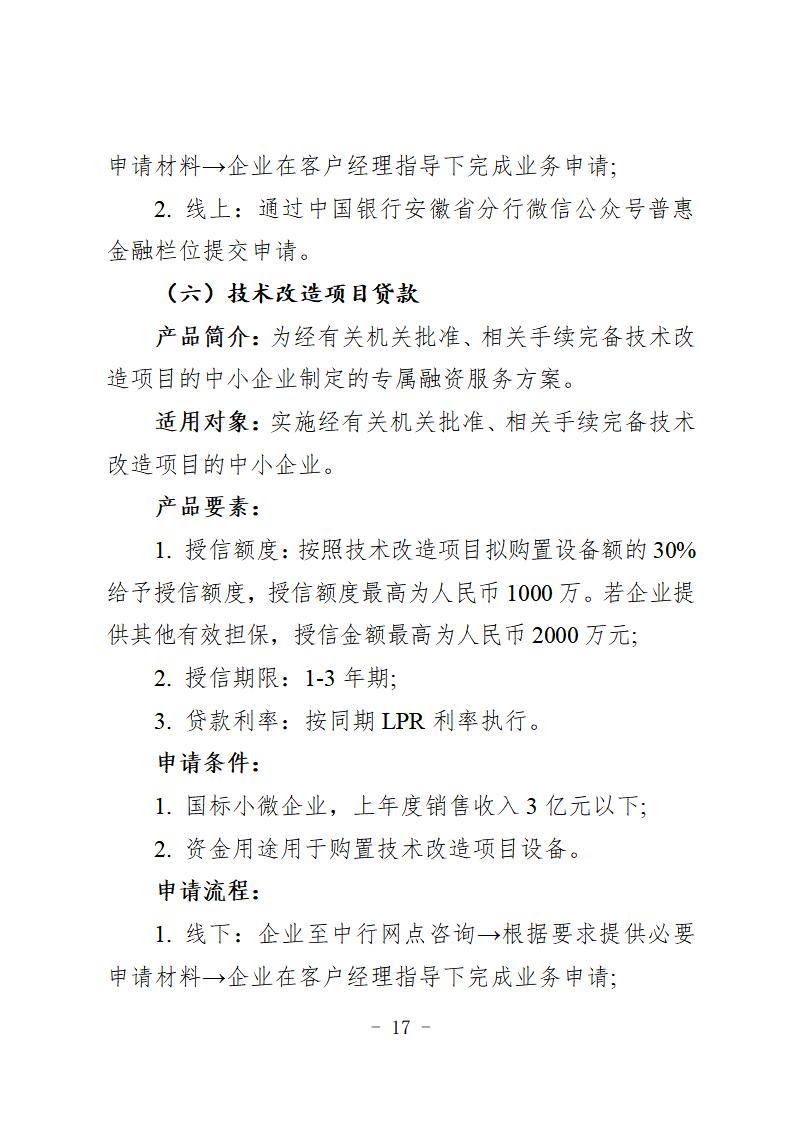 （定）2020年专项信贷合作银行特色金融产品简介汇总(1)_21.jpg