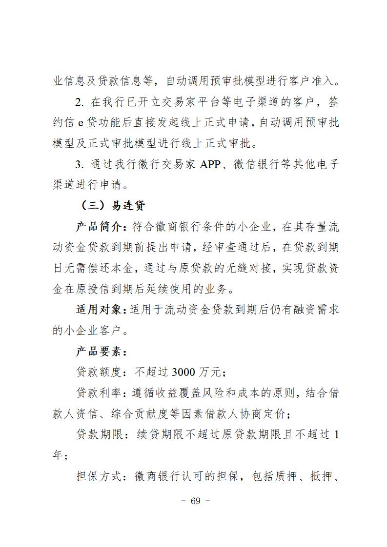 （定）2020年专项信贷合作银行特色金融产品简介汇总(1)_73.jpg