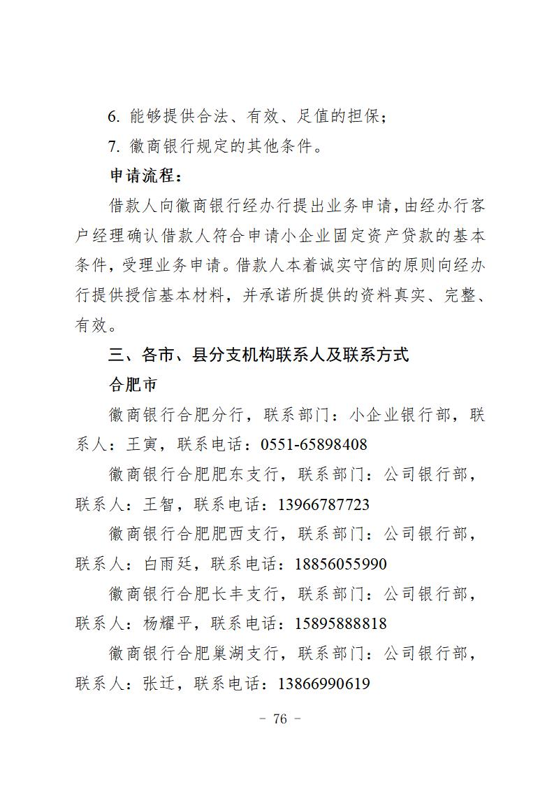 （定）2020年专项信贷合作银行特色金融产品简介汇总(1)_80.jpg