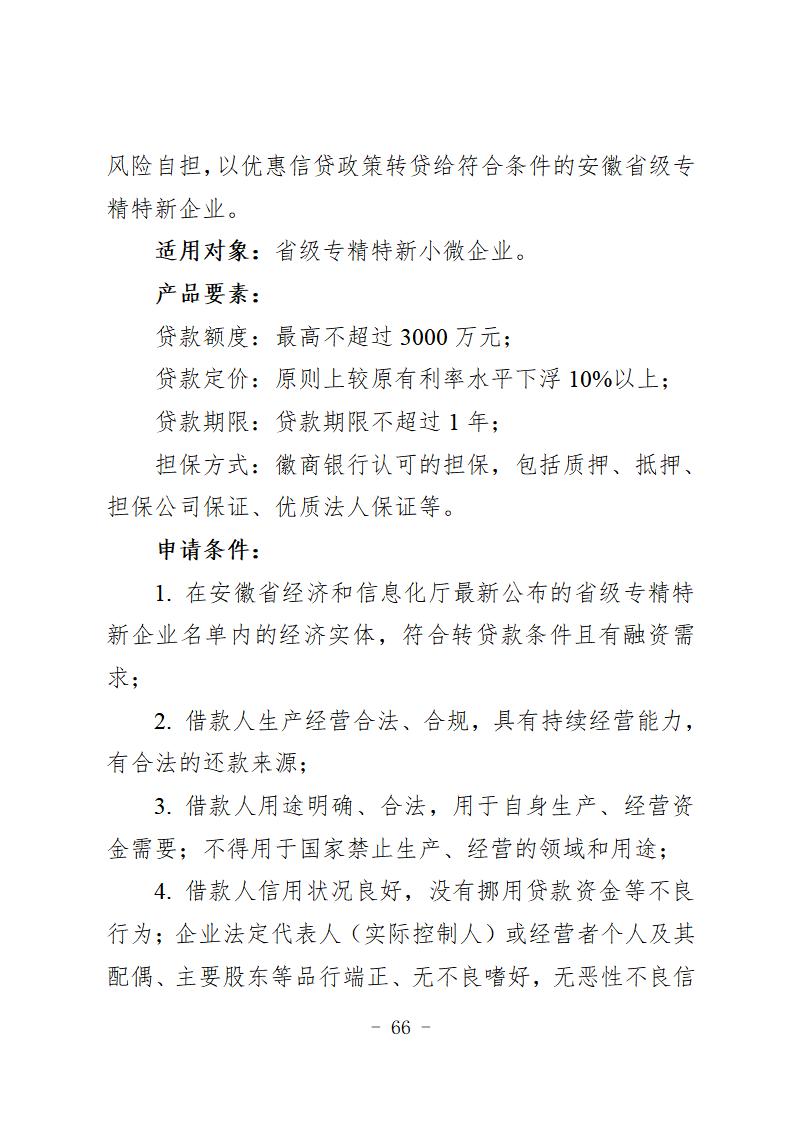 （定）2020年专项信贷合作银行特色金融产品简介汇总(1)_70.jpg