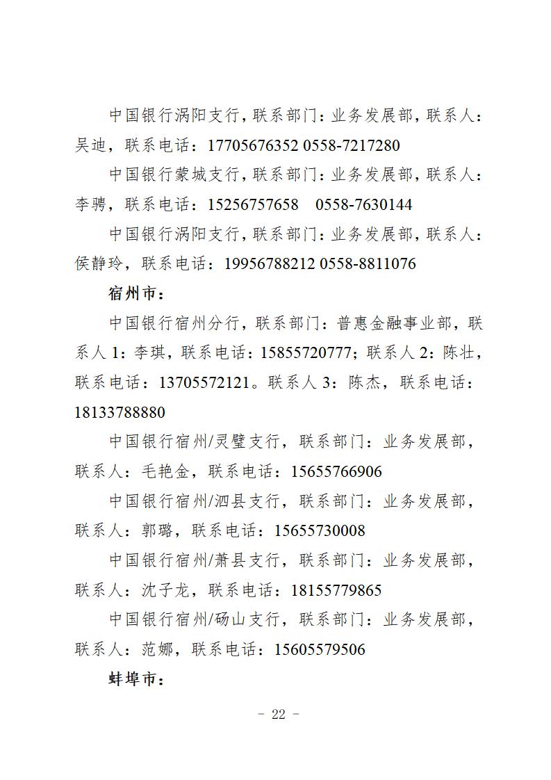 （定）2020年专项信贷合作银行特色金融产品简介汇总(1)_26.jpg