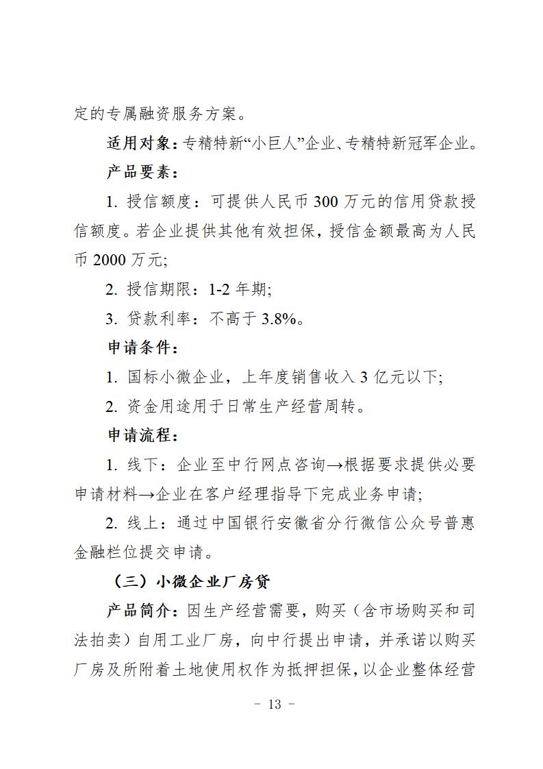 （定）2020年专项信贷合作银行特色金融产品简介汇总(1)_17.jpg