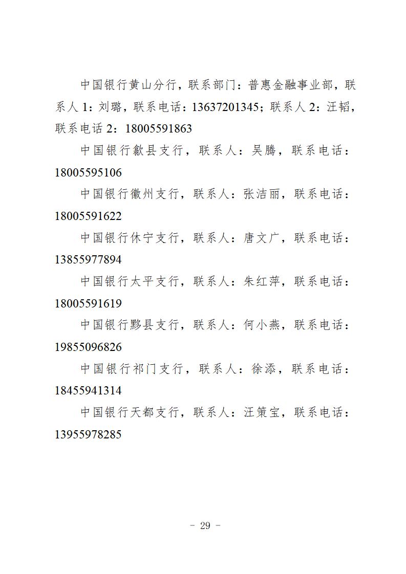 （定）2020年专项信贷合作银行特色金融产品简介汇总(1)_33.jpg