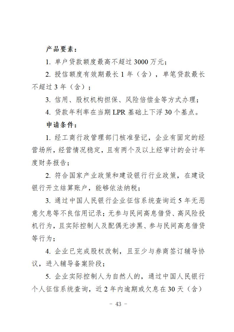 （定）2020年专项信贷合作银行特色金融产品简介汇总(1)_47.jpg