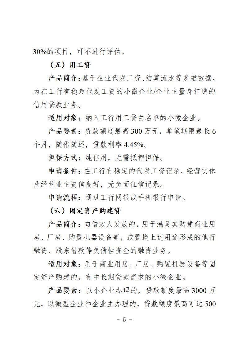 （定）2020年专项信贷合作银行特色金融产品简介汇总(1)_09.jpg