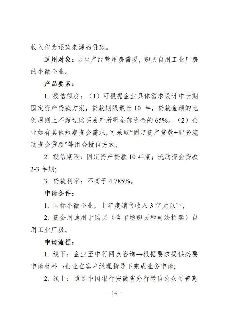 （定）2020年专项信贷合作银行特色金融产品简介汇总(1)_18.jpg