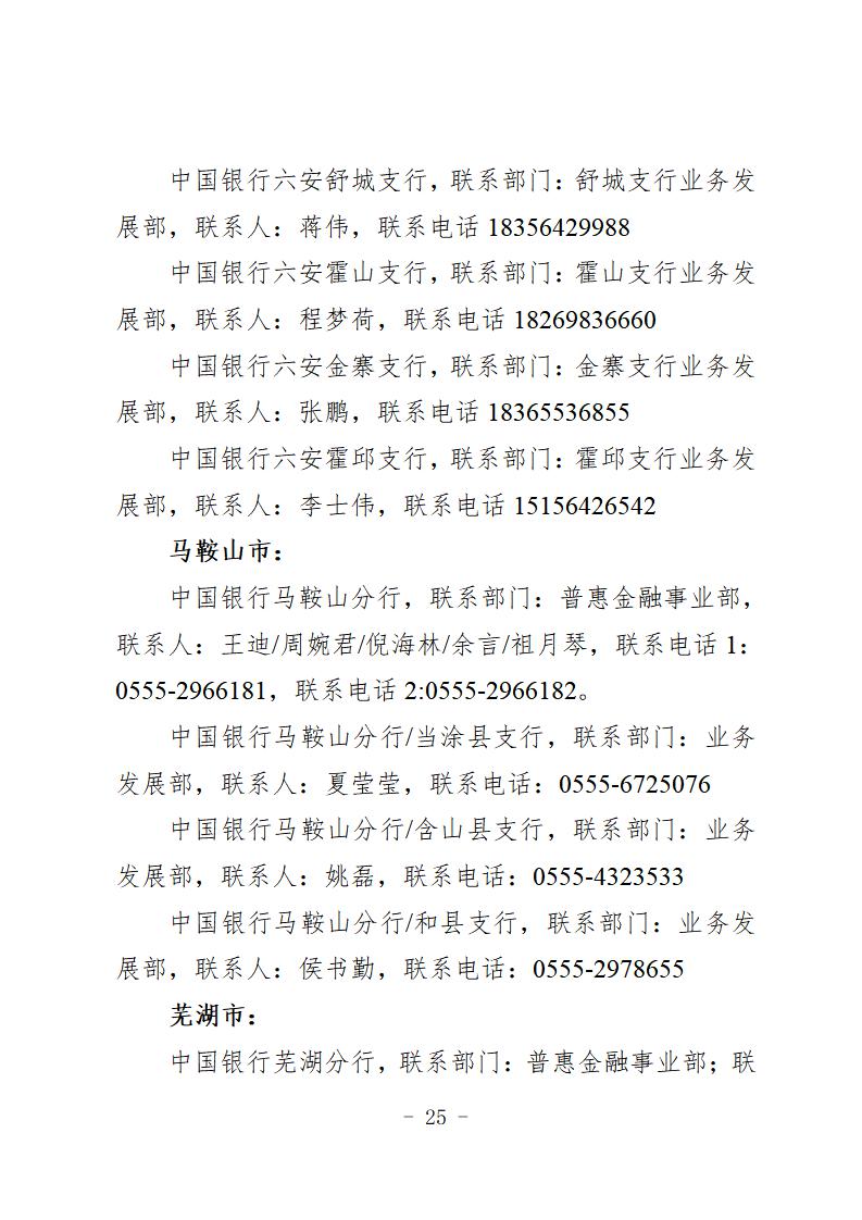 （定）2020年专项信贷合作银行特色金融产品简介汇总(1)_29.jpg