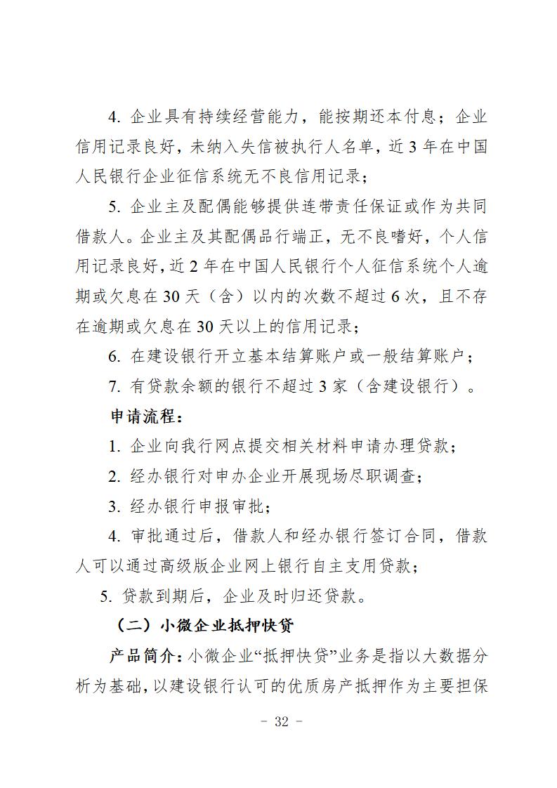 （定）2020年专项信贷合作银行特色金融产品简介汇总(1)_36.jpg