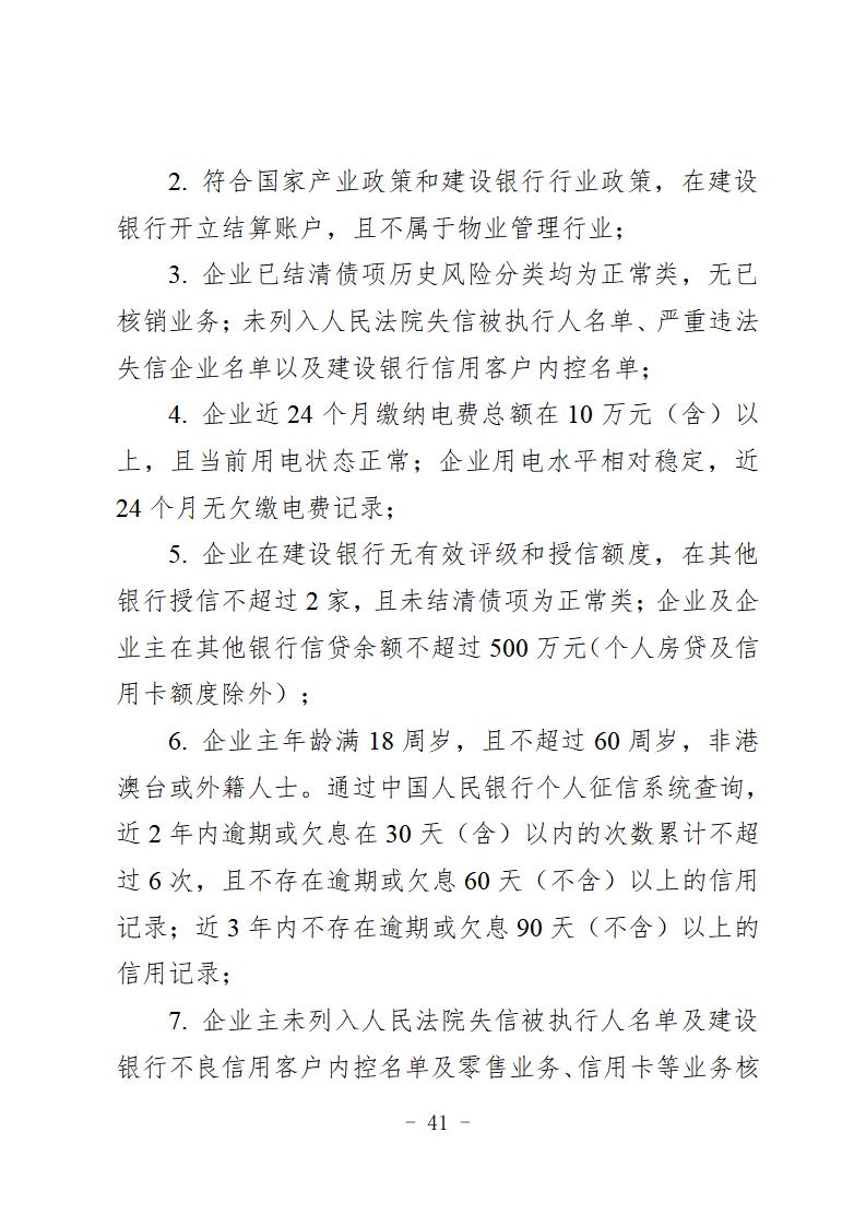 （定）2020年专项信贷合作银行特色金融产品简介汇总(1)_45.jpg