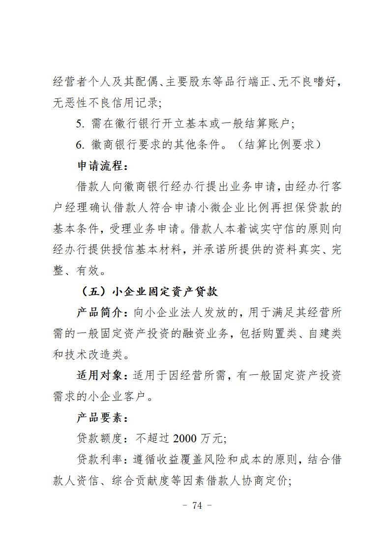 （定）2020年专项信贷合作银行特色金融产品简介汇总(1)_78.jpg