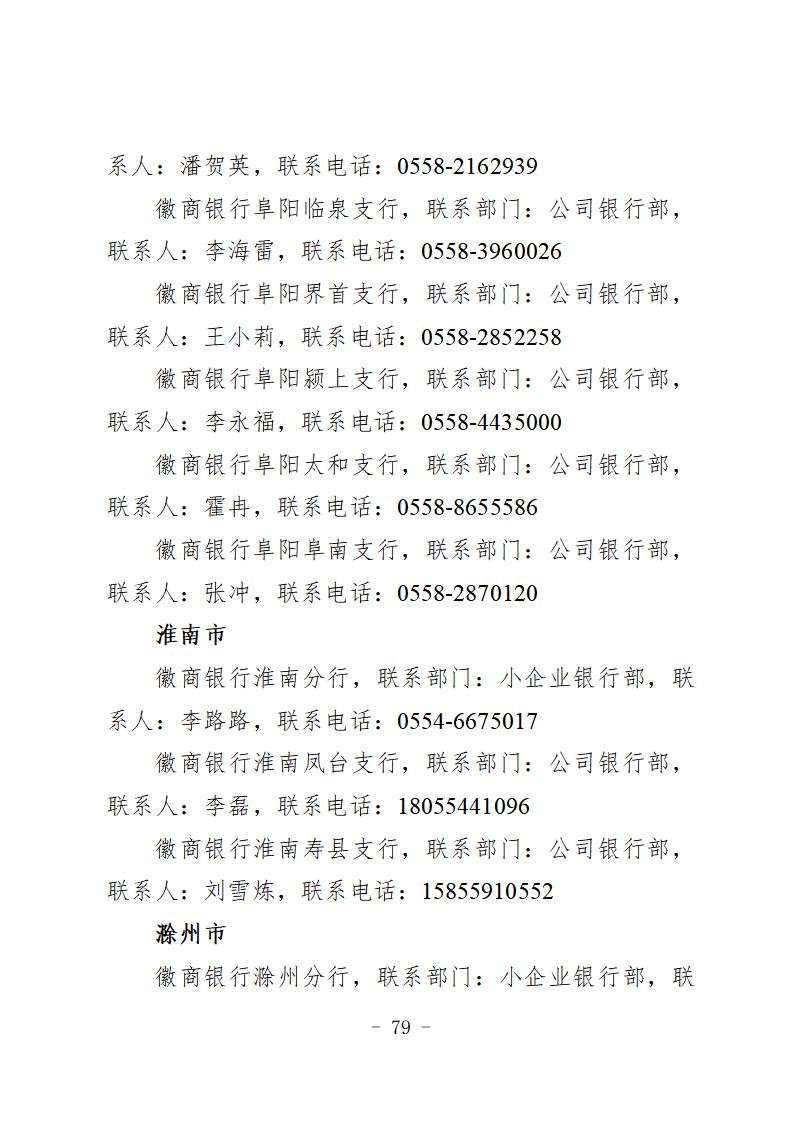 （定）2020年专项信贷合作银行特色金融产品简介汇总(1)_83.jpg