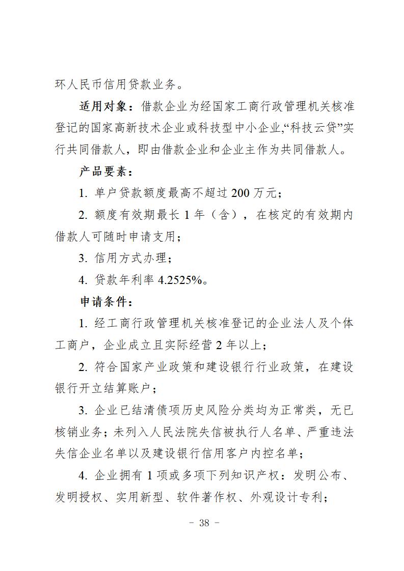 （定）2020年专项信贷合作银行特色金融产品简介汇总(1)_42.jpg