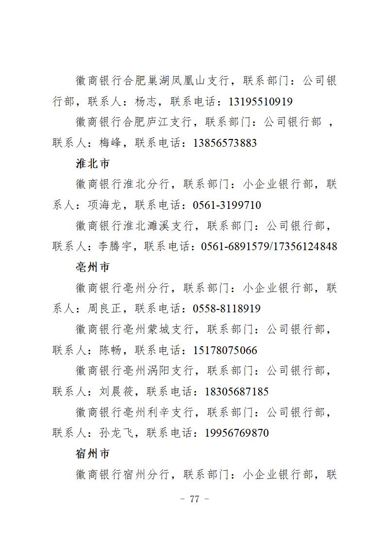 （定）2020年专项信贷合作银行特色金融产品简介汇总(1)_81.jpg