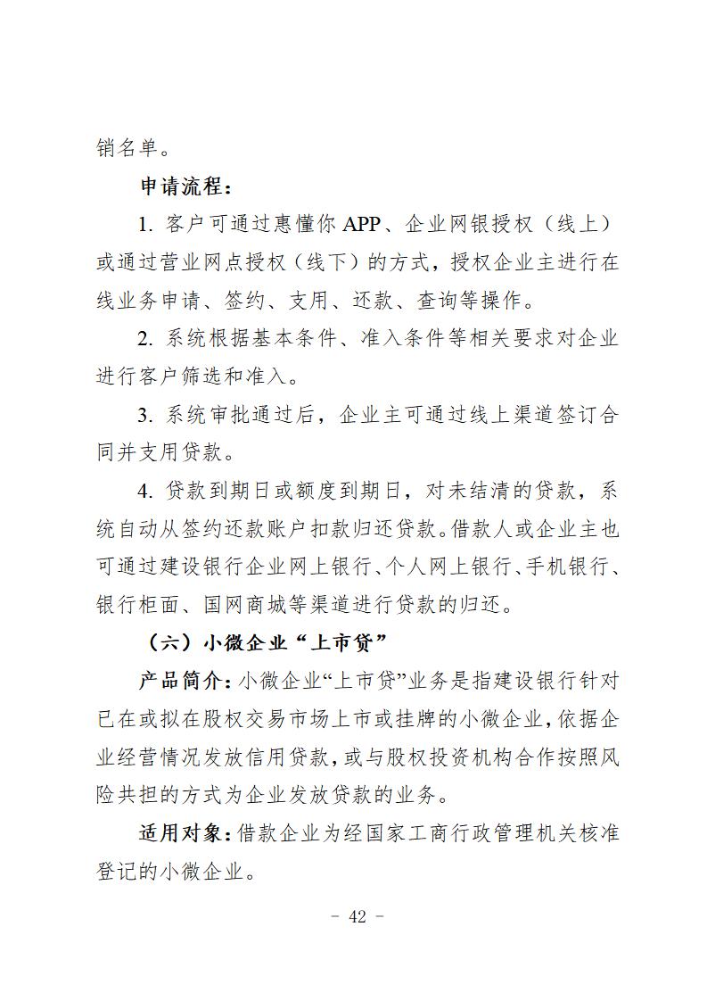 （定）2020年专项信贷合作银行特色金融产品简介汇总(1)_46.jpg