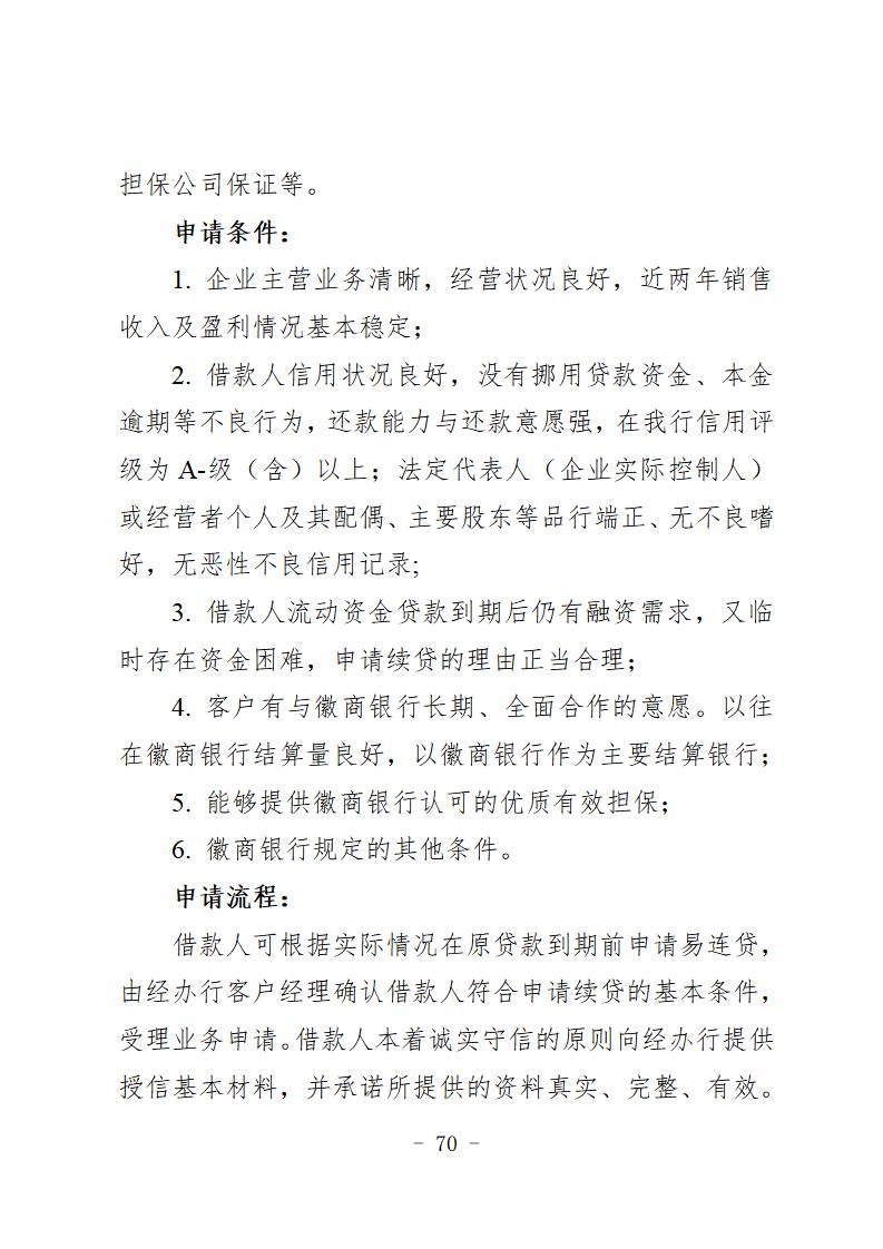 （定）2020年专项信贷合作银行特色金融产品简介汇总(1)_74.jpg