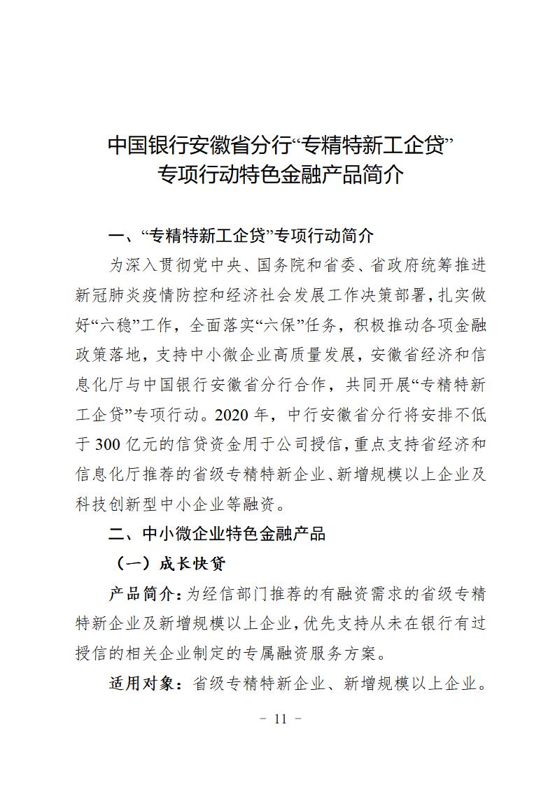 （定）2020年专项信贷合作银行特色金融产品简介汇总(1)_15.jpg