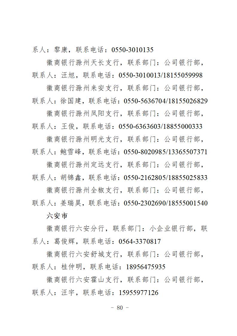 （定）2020年专项信贷合作银行特色金融产品简介汇总(1)_84.jpg