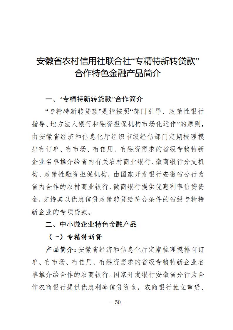 （定）2020年专项信贷合作银行特色金融产品简介汇总(1)_54.jpg