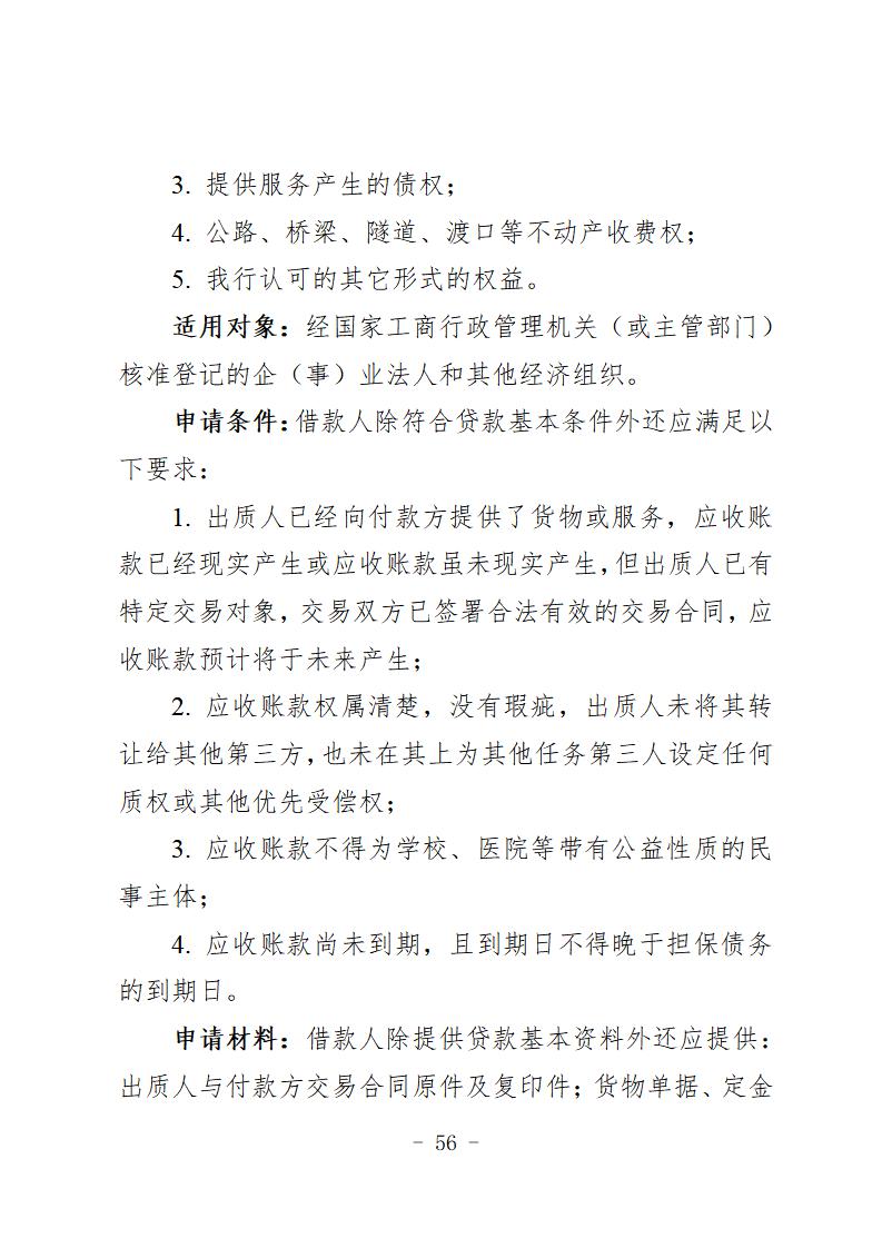 （定）2020年专项信贷合作银行特色金融产品简介汇总(1)_60.jpg