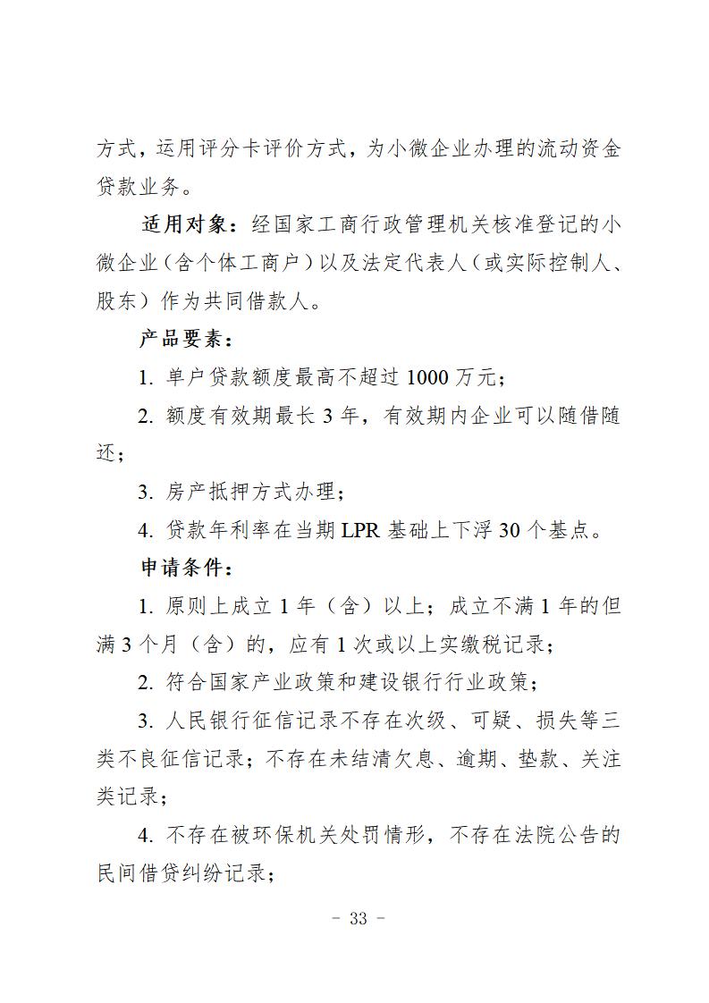 （定）2020年专项信贷合作银行特色金融产品简介汇总(1)_37.jpg