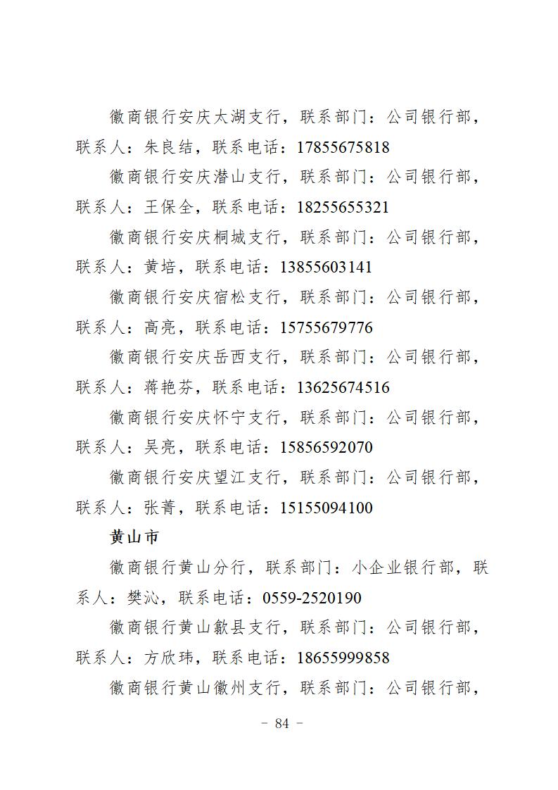 （定）2020年专项信贷合作银行特色金融产品简介汇总(1)_88.jpg