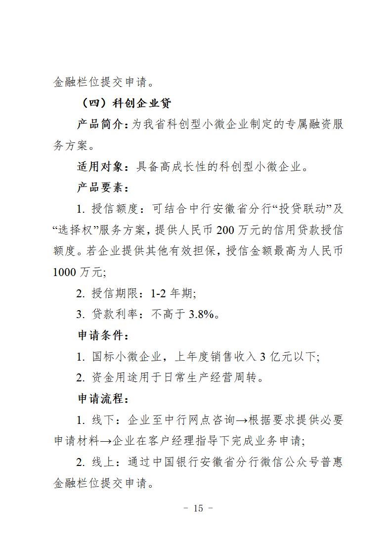 （定）2020年专项信贷合作银行特色金融产品简介汇总(1)_19.jpg