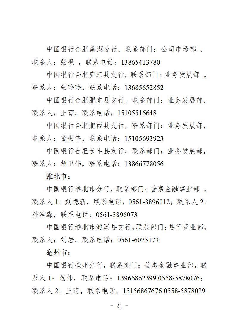 （定）2020年专项信贷合作银行特色金融产品简介汇总(1)_25.jpg