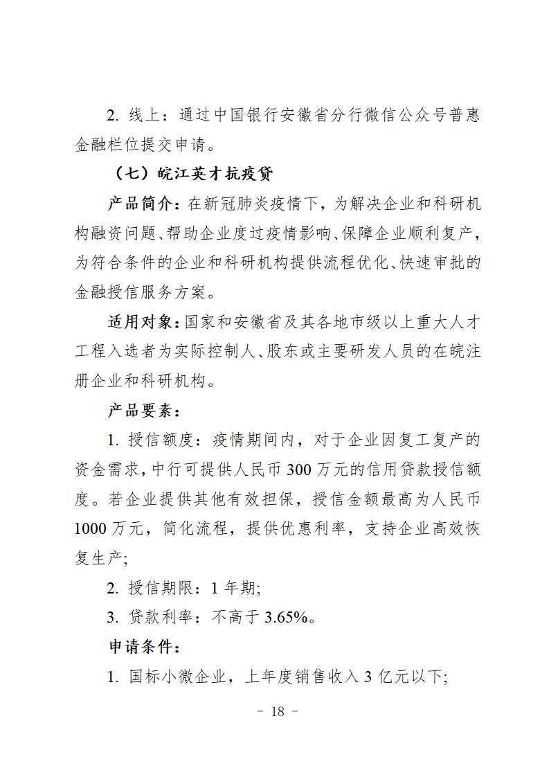 （定）2020年专项信贷合作银行特色金融产品简介汇总(1)_22.jpg