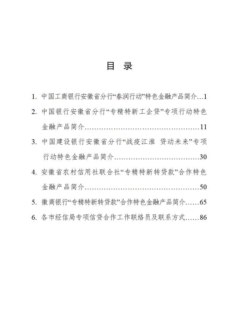 （定）2020年专项信贷合作银行特色金融产品简介汇总(1)_03.jpg