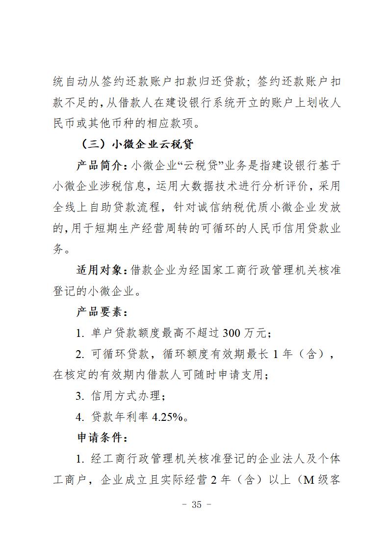 （定）2020年专项信贷合作银行特色金融产品简介汇总(1)_39.jpg