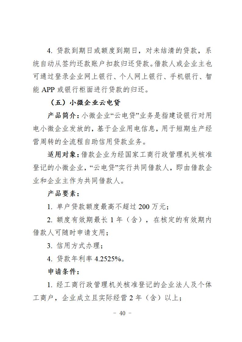 （定）2020年专项信贷合作银行特色金融产品简介汇总(1)_44.jpg