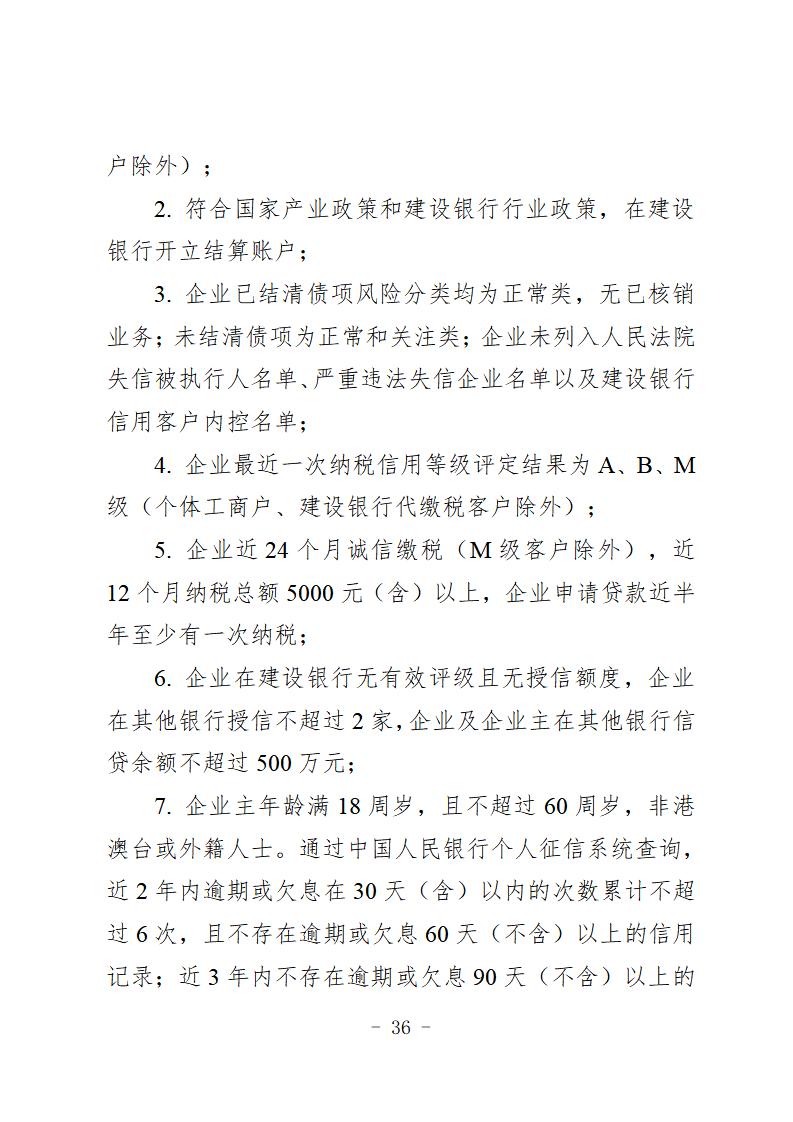 （定）2020年专项信贷合作银行特色金融产品简介汇总(1)_40.jpg