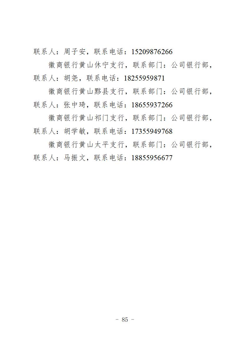 （定）2020年专项信贷合作银行特色金融产品简介汇总(1)_89.jpg