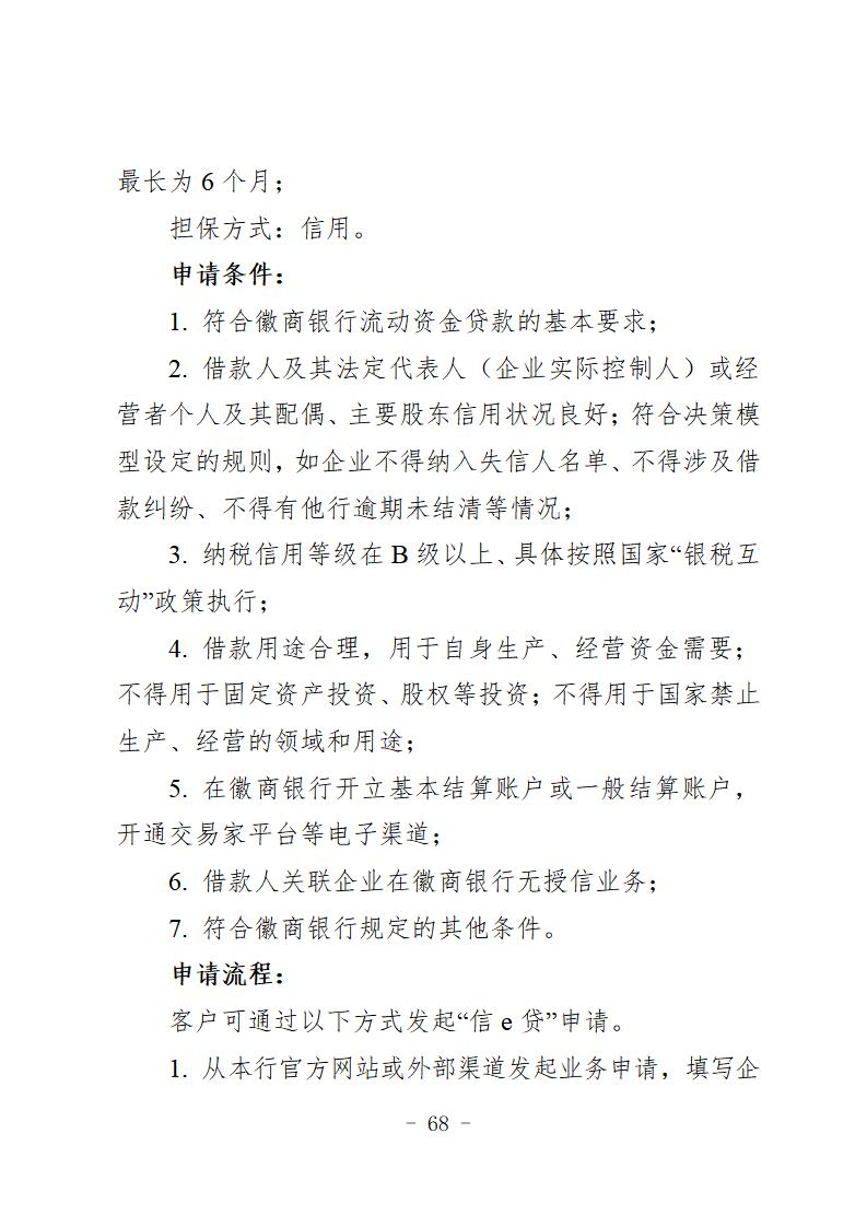 （定）2020年专项信贷合作银行特色金融产品简介汇总(1)_72.jpg