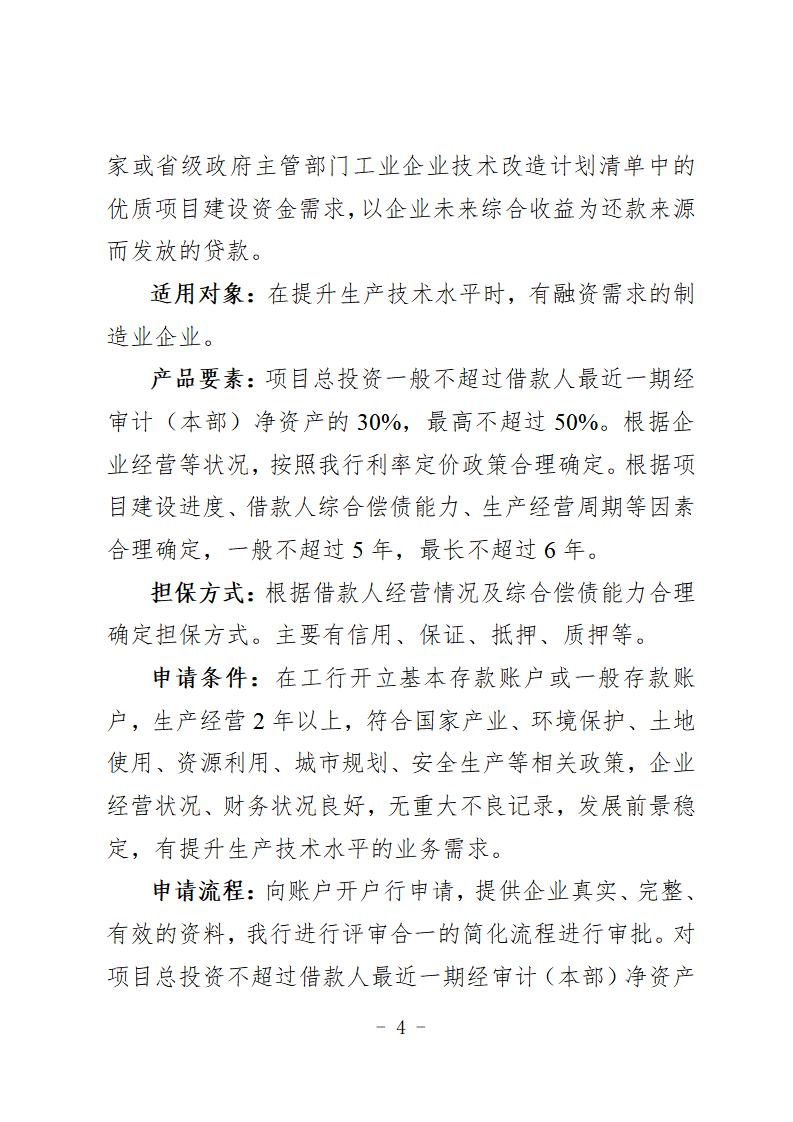 （定）2020年专项信贷合作银行特色金融产品简介汇总(1)_08.jpg